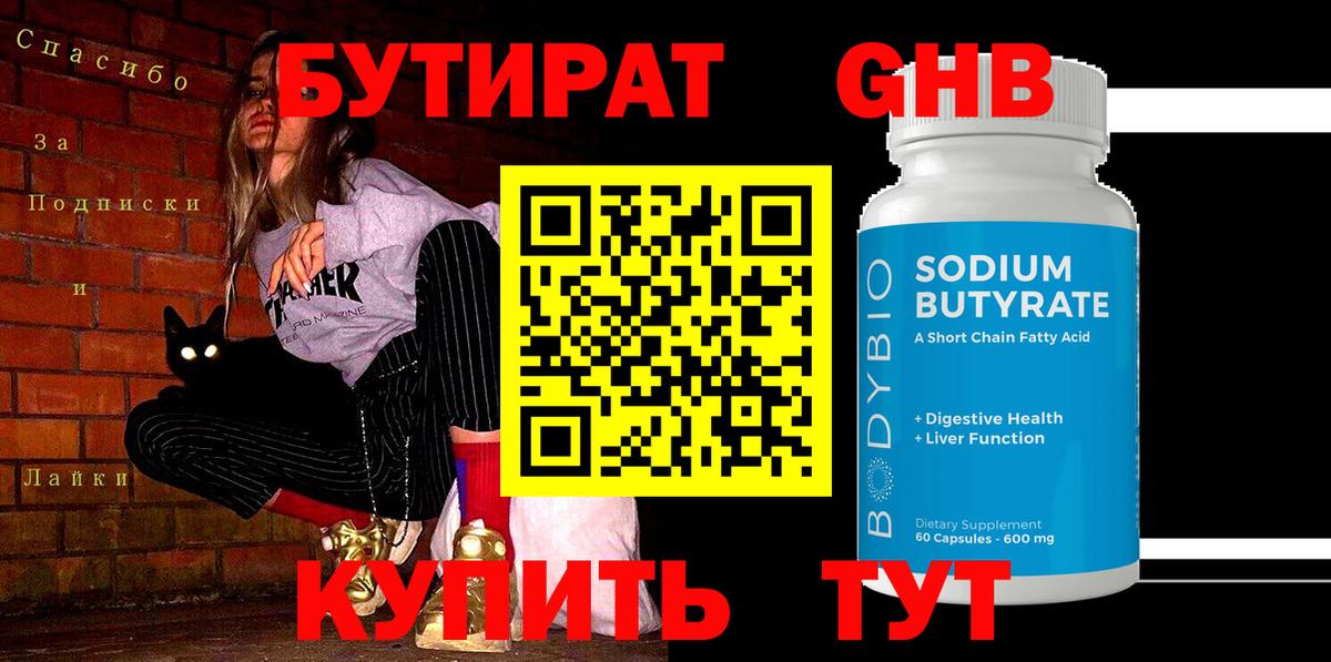 Бутират жидкий экстази  БУТИРАТ  Щёлково  Вход с VPN 