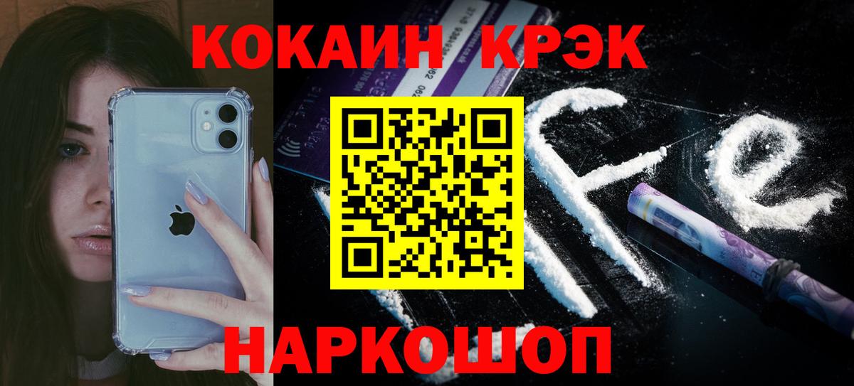 КОКАИН 99%  Вход с VPN  Кокаин  COCAIN 98%  Щёлково 