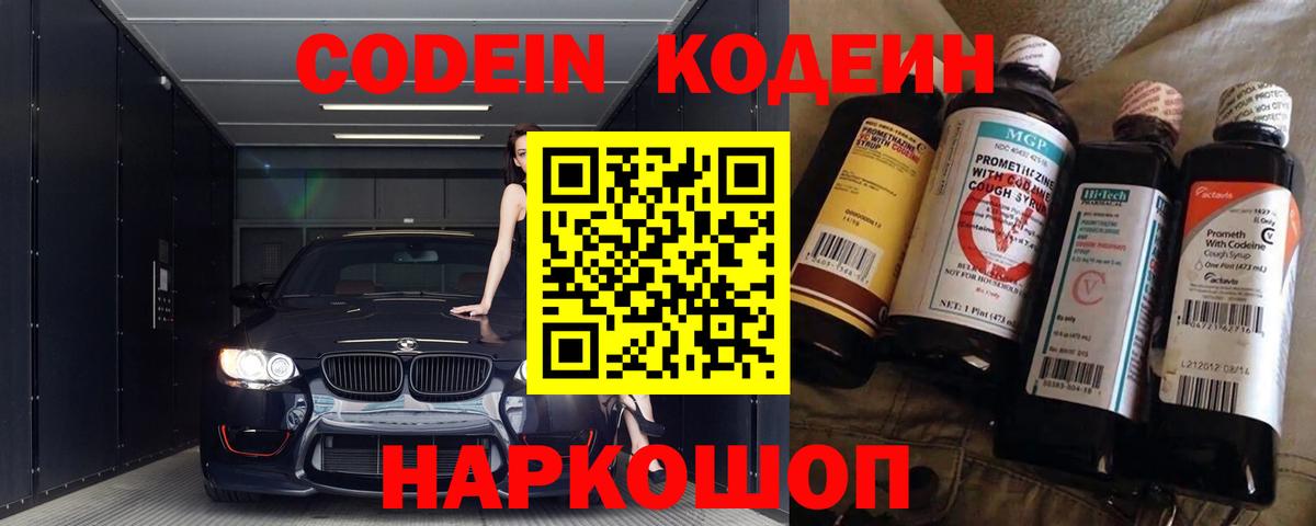 Кодеин напиток Lean (лин)  Вход с VPN  Щёлково  Кодеин напиток Lean (лин) 