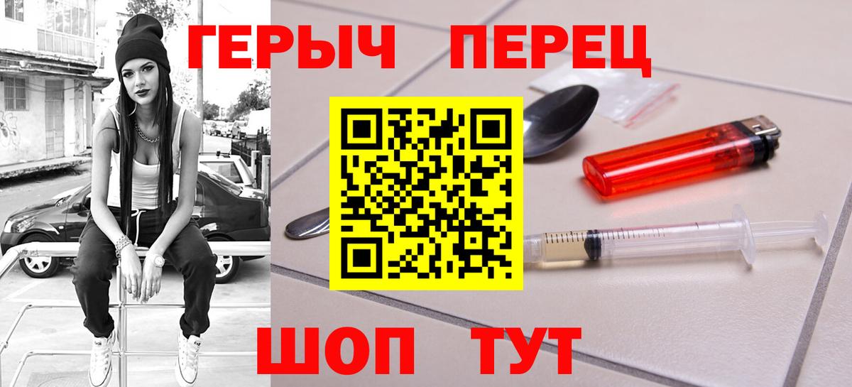 ГЕРОИН хмурый Щёлково