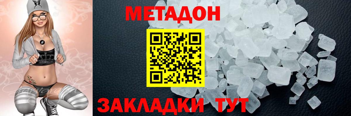МЕТАДОН methadone  Вход с VPN  Метадон кристалл  Щёлково 