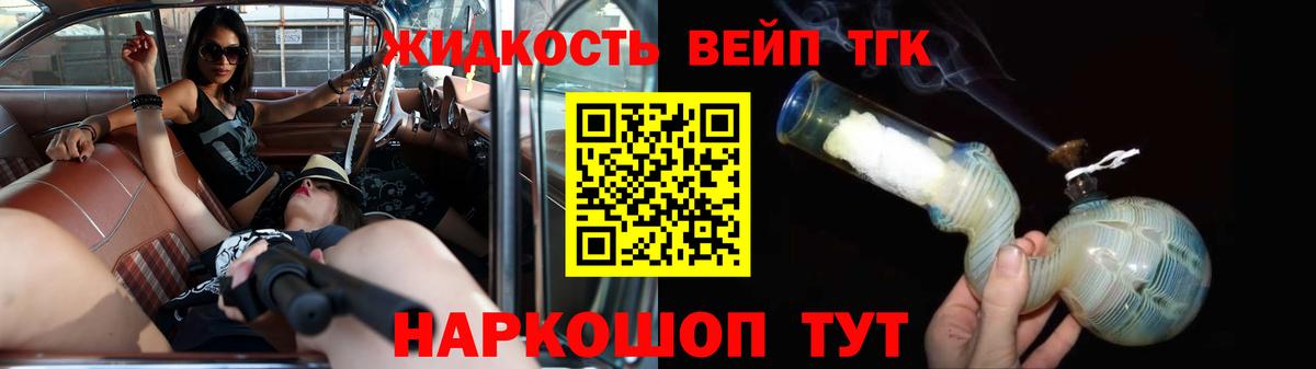 Щёлково  Дистиллят ТГК вейп с тгк  Вход с VPN 